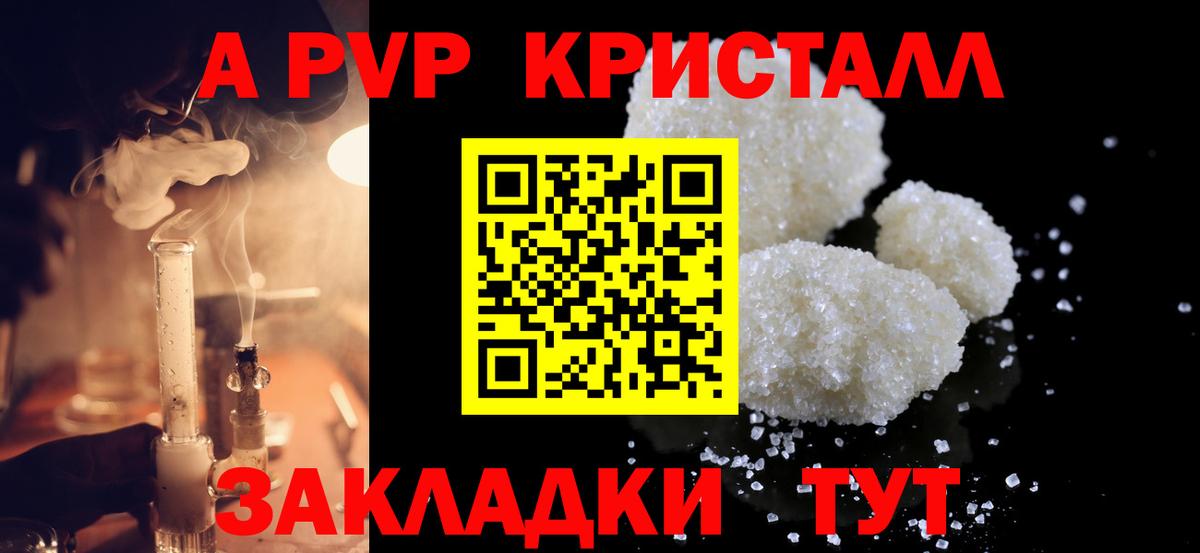 A PVP кристаллы  Вход с VPN  A PVP Соль  Alpha PVP кристаллы  Усть-Джегута 