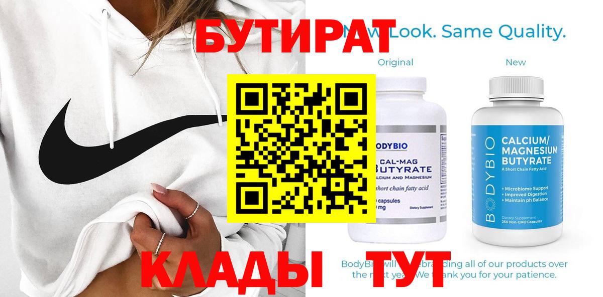 БУТИРАТ BDO Усть-Джегута