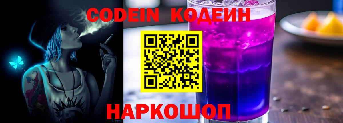 Codein напиток Lean (лин)  хочу наркоту  Усть-Джегута  Вход с VPN  Codein напиток Lean (лин) 