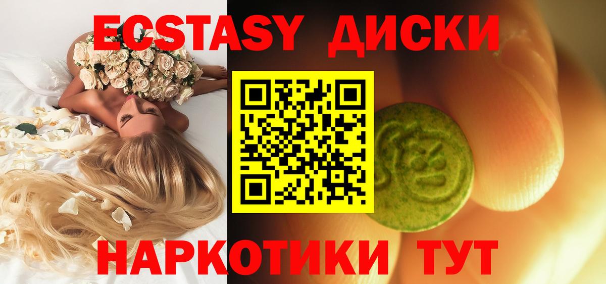 Усть-Джегута  Экстази  Вход с VPN  Экстази круглые 