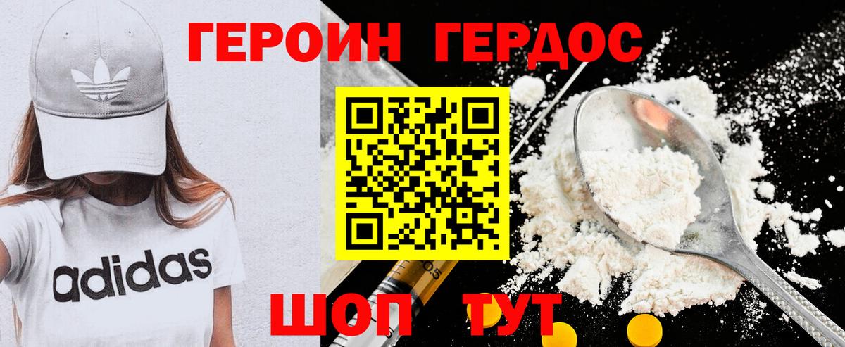 Героин Heroin  Вход с VPN  Усть-Джегута 